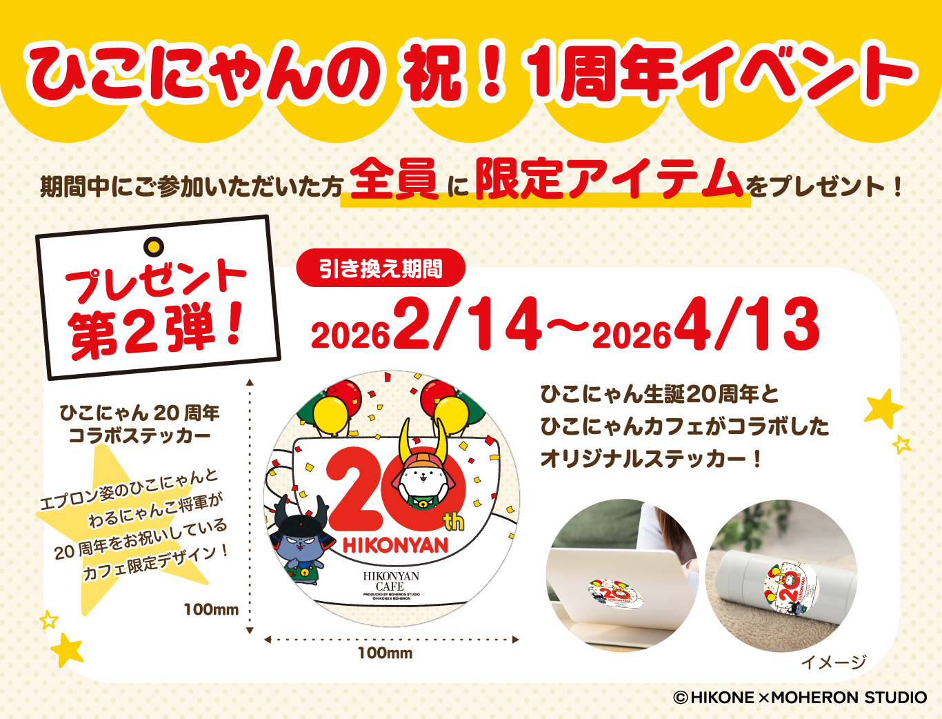 ひこにゃんカフェ1周年記念キャンペーン開催中！