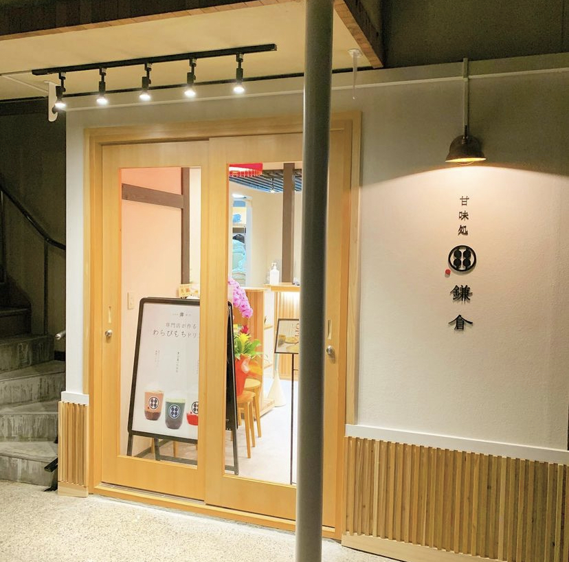 甘味処 鎌倉-外観写真