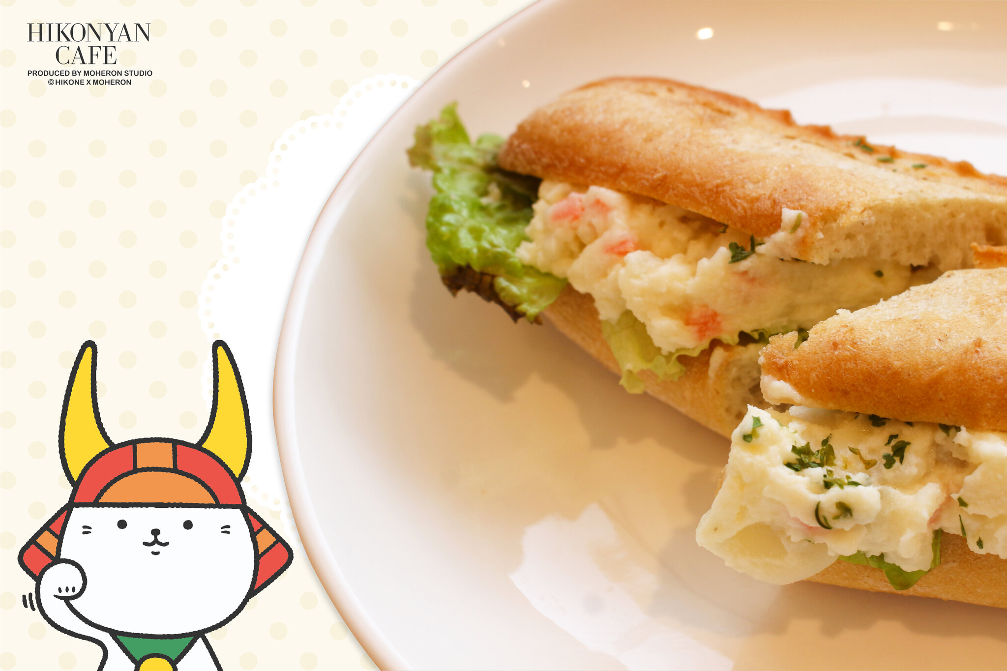 ひこにゃんポテサラドッグ