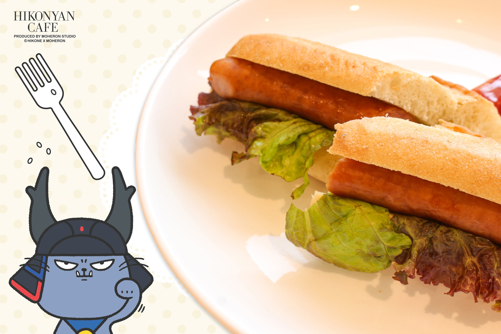 わるにゃんこホットドッグ