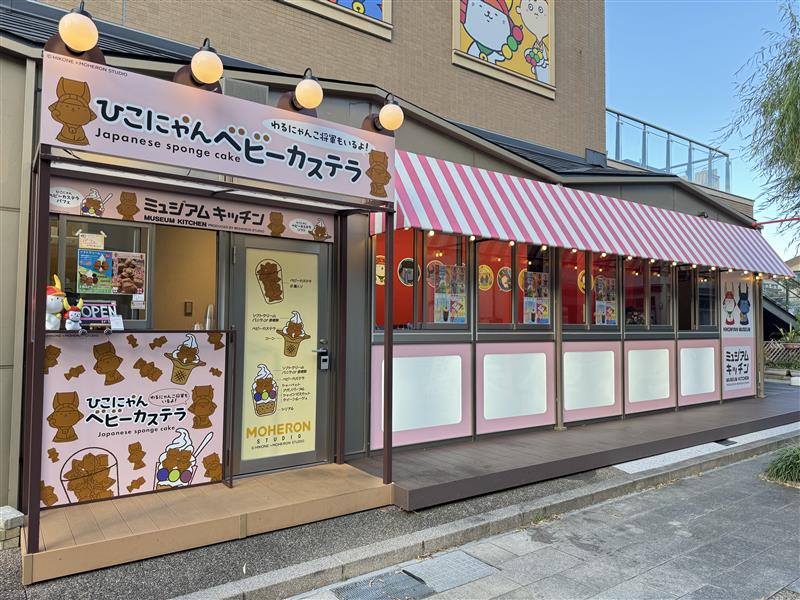 ミュジアムキッチン ベビーカステラ-外観写真